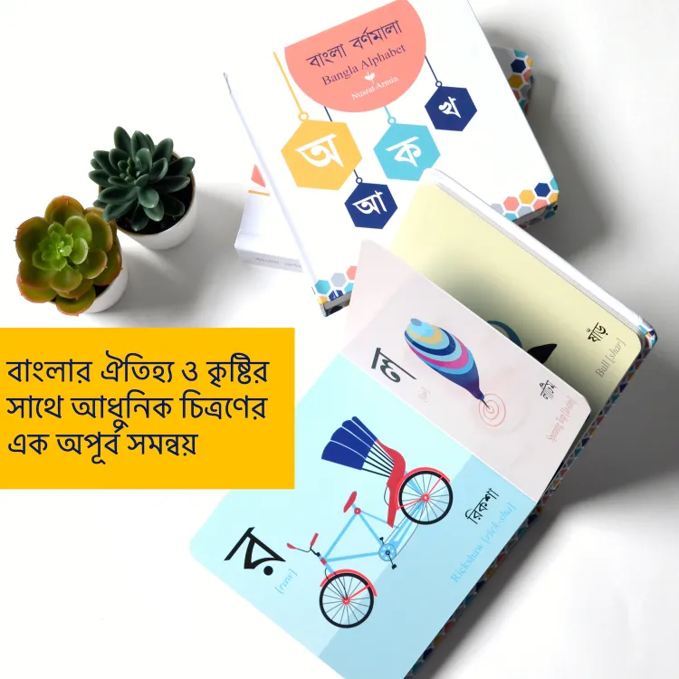 Bengali Alphabet Book (Hardcover Board Book) (Hardcover Board Book ...